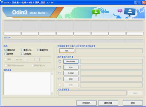 三星刷机软件