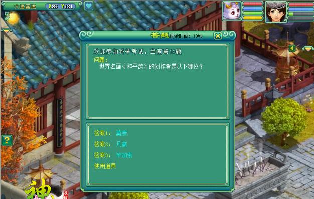 神武答题器