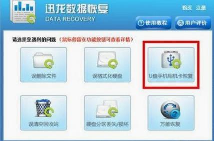 数据恢复软件免费版