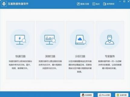 数据恢复软件免费版