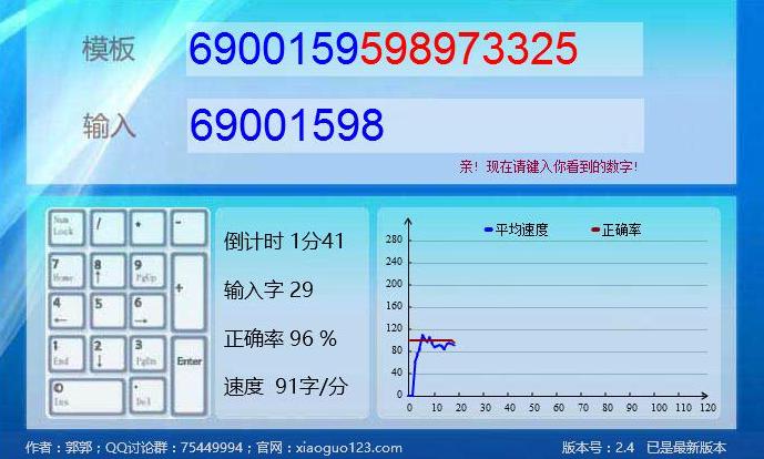 小键盘练习软件