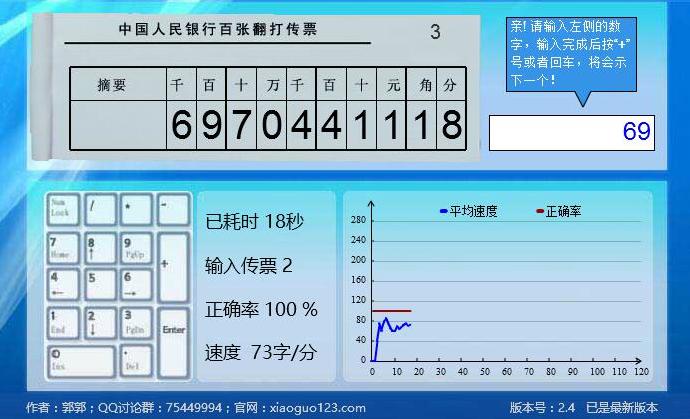 小键盘练习软件