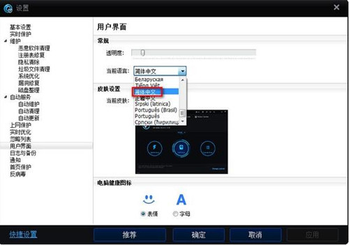 图：advancedsystemcare中文版安装教学