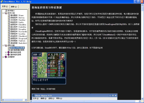 图：cheatmaker使用介绍