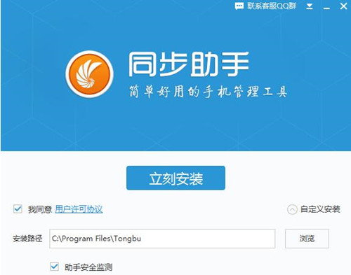 ipad同步助手安装说明