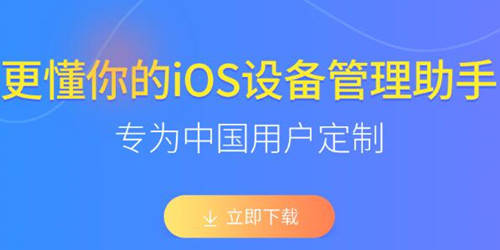 ipad同步助手安装说明