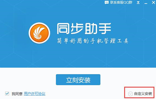 ipad同步助手安装说明