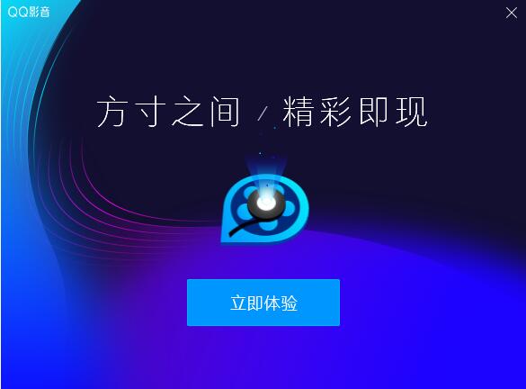 qq影音官网下载安装使用教学指南
