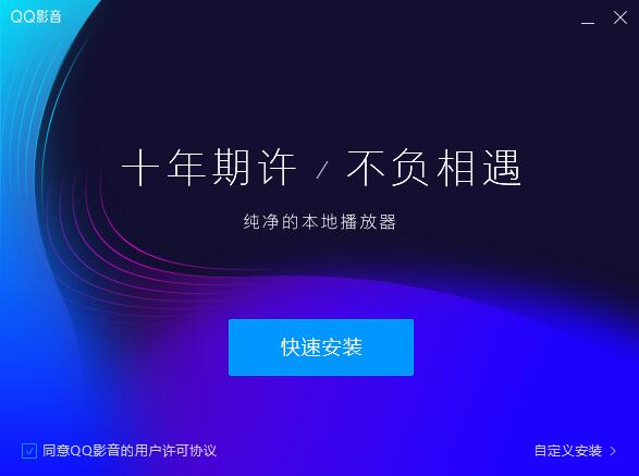 qq影音官网下载安装使用教学指南