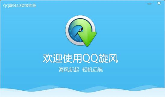 旋风下载器