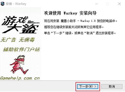 魔兽小助手下载安装使用教程