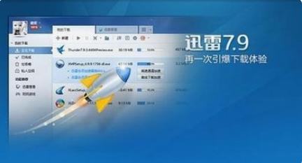 迅雷设置
