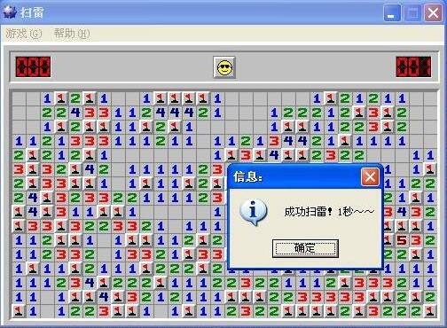 扫雷作弊秘笈