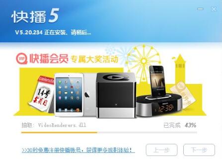 下载快播播放器安装说明