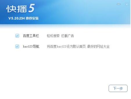 下载快播播放器安装说明