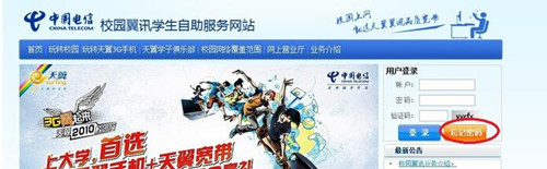 校园翼讯官网使用教学