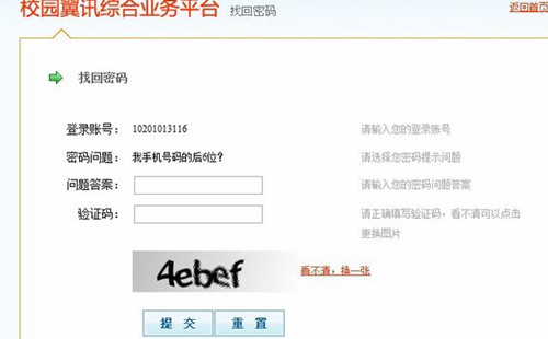 校园翼讯官网使用教学