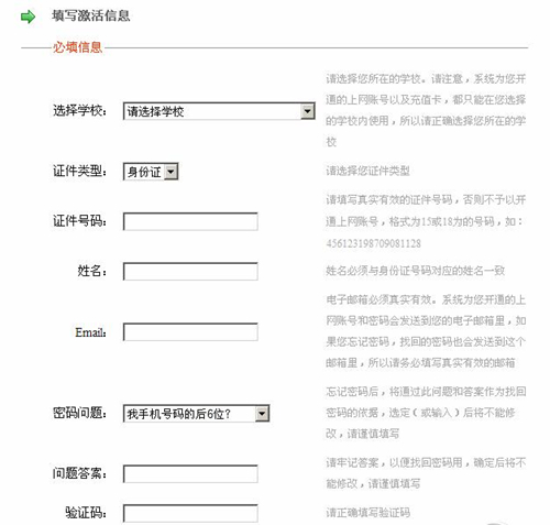校园翼讯官网使用教学