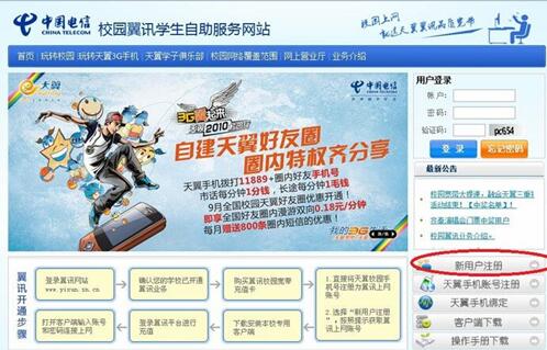 校园翼讯官网使用教学
