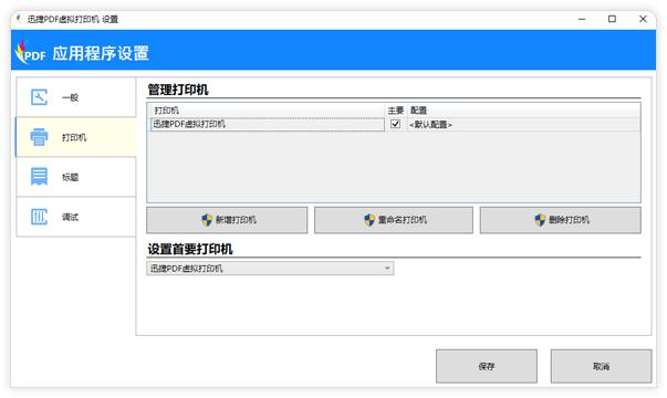 pdf打印