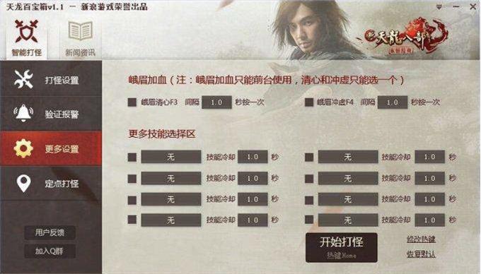 天龙八部百宝箱