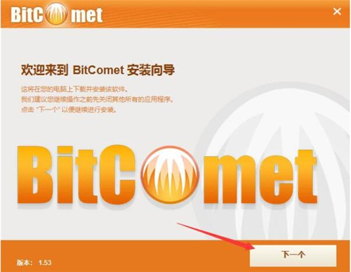 比特彗星 bt工具安装使用教学
