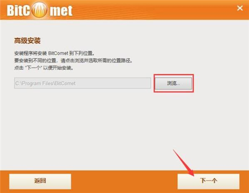 比特彗星 bt工具安装使用教学