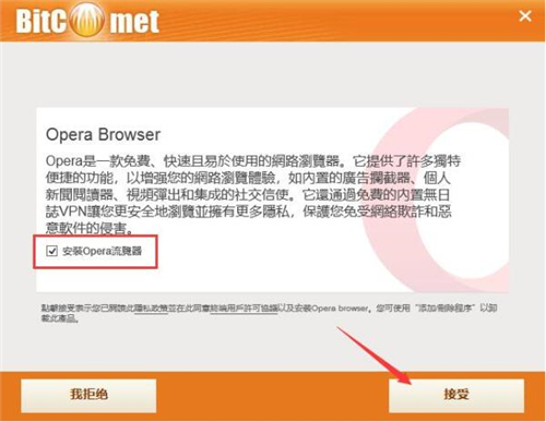 比特彗星 bt工具安装使用教学