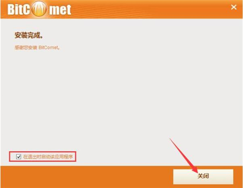 比特彗星 bt工具安装使用教学