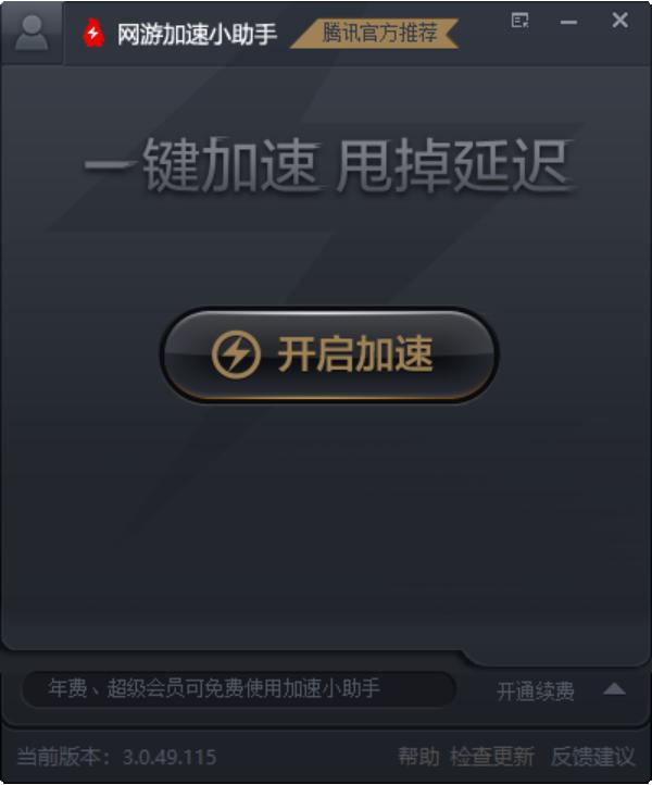 网游加速小助手