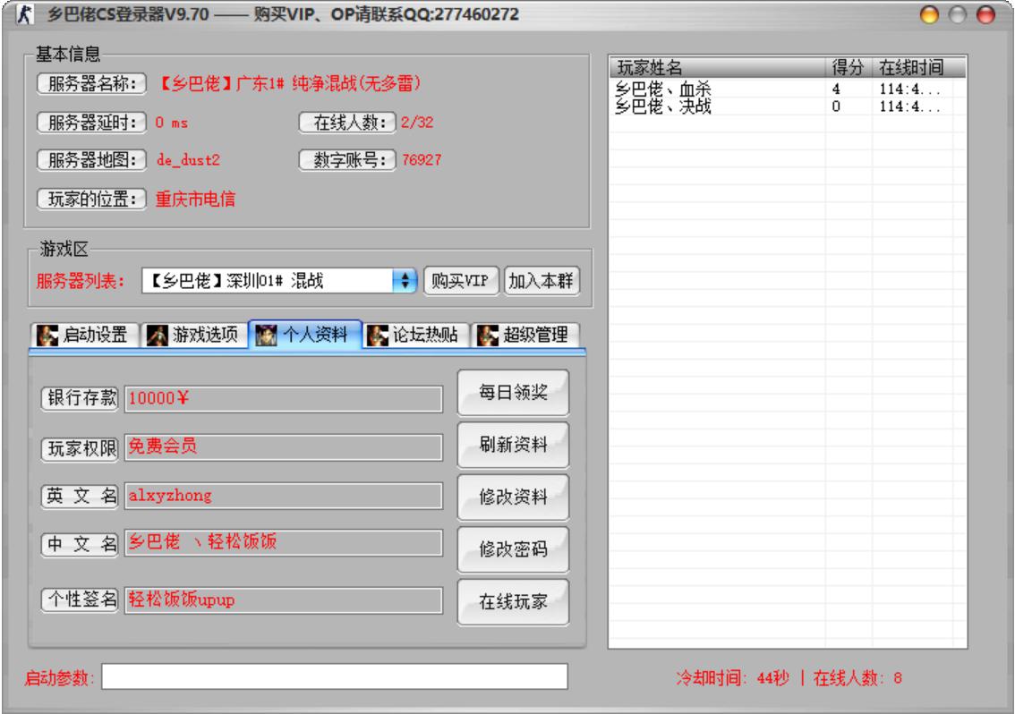 乡巴佬CS