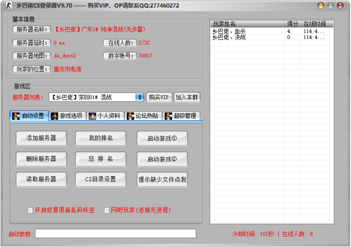 乡巴佬CS