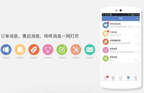 京东咚咚工作台