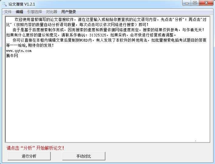 图：论文潜搜