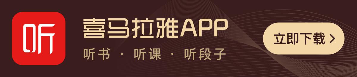 喜马拉雅下载器