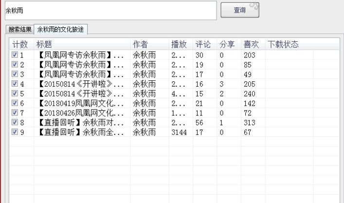 喜马拉雅下载器