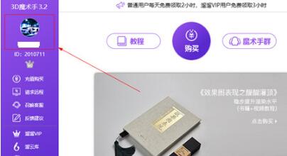 3d溜溜网软件下载使用教学