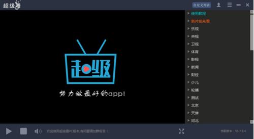 超级看官网使用介绍