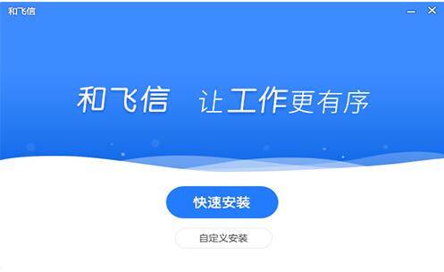 和飞信下载安装介绍