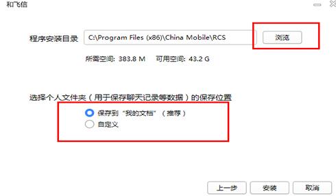 和飞信下载安装介绍