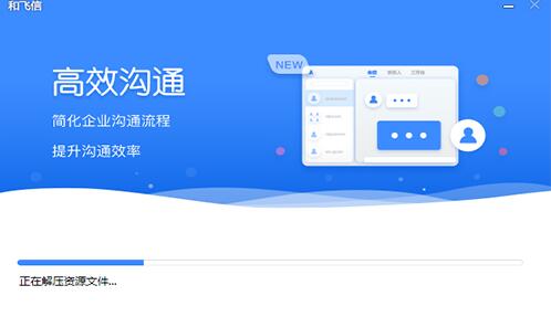 和飞信下载安装介绍