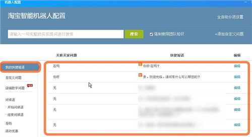 淘宝自动回复工具使用教学指南
