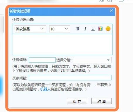 淘宝自动回复工具使用教学指南
