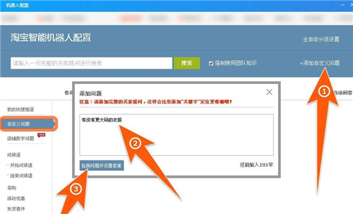 淘宝自动回复工具使用教学指南
