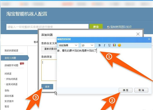 淘宝自动回复工具使用教学指南

