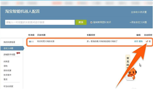 淘宝自动回复工具使用教学指南
