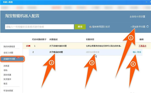 淘宝自动回复工具使用教学指南
