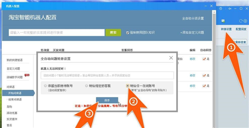 淘宝自动回复工具使用教学指南
