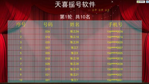 天禧随机摇号器介绍