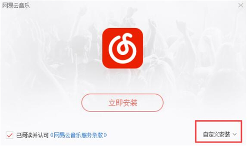 下载安装163music的方法